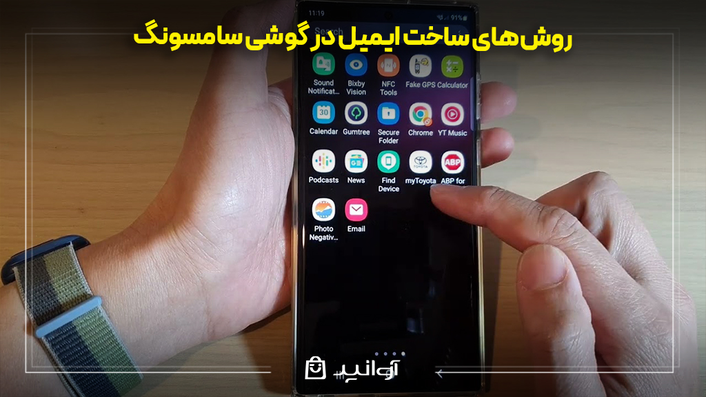 روش‌های ساخت ایمیل در گوشی سامسونگ