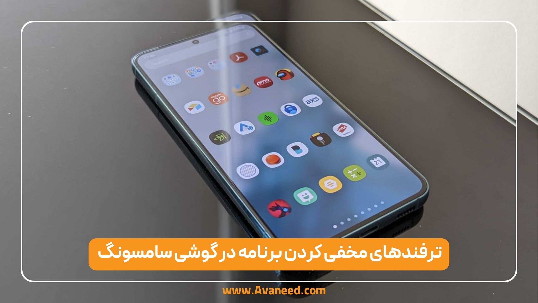 مخفی کردن برنامه در گوشی سامسونگ