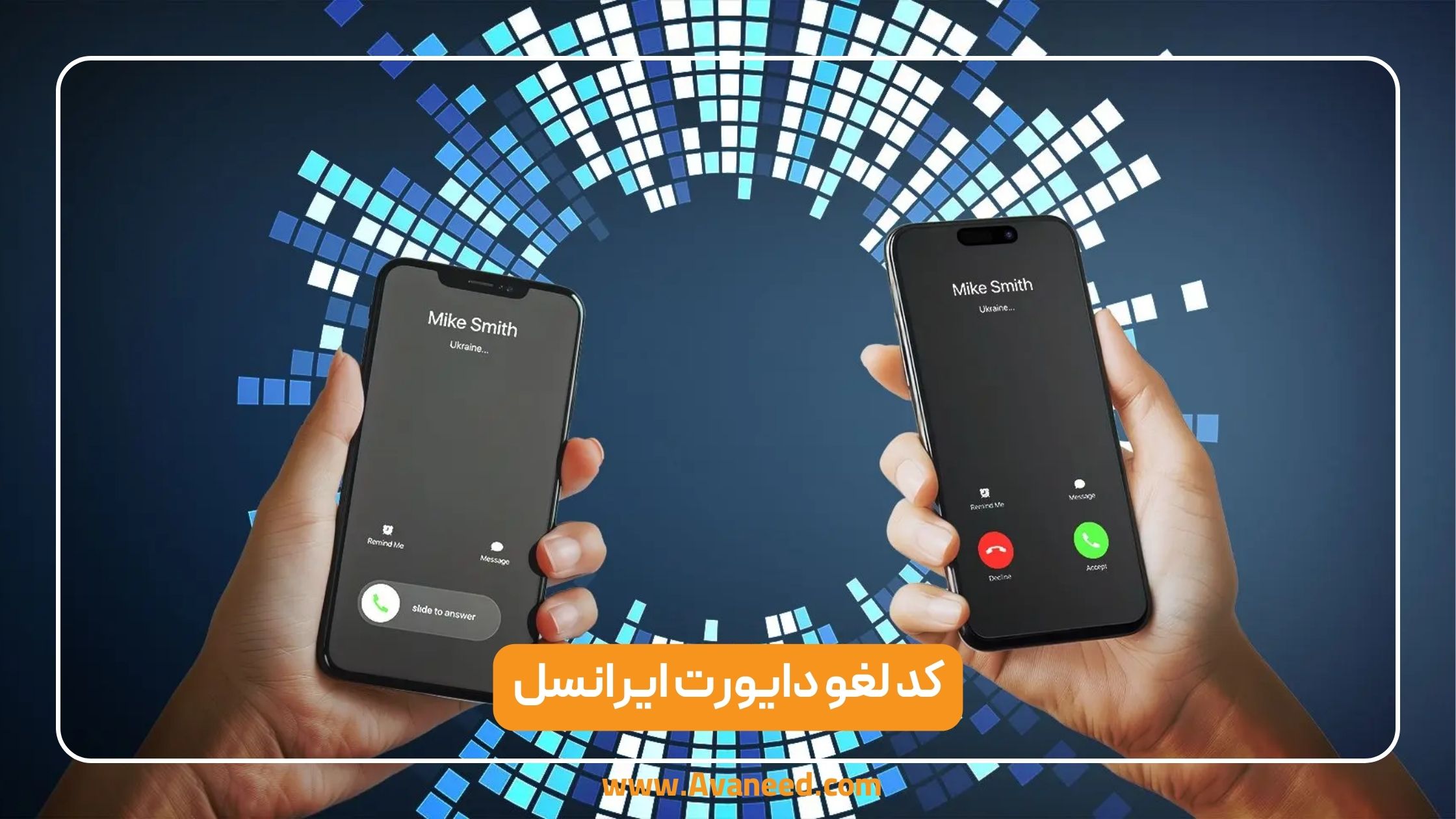 لغو کد دایورت ایرانسل