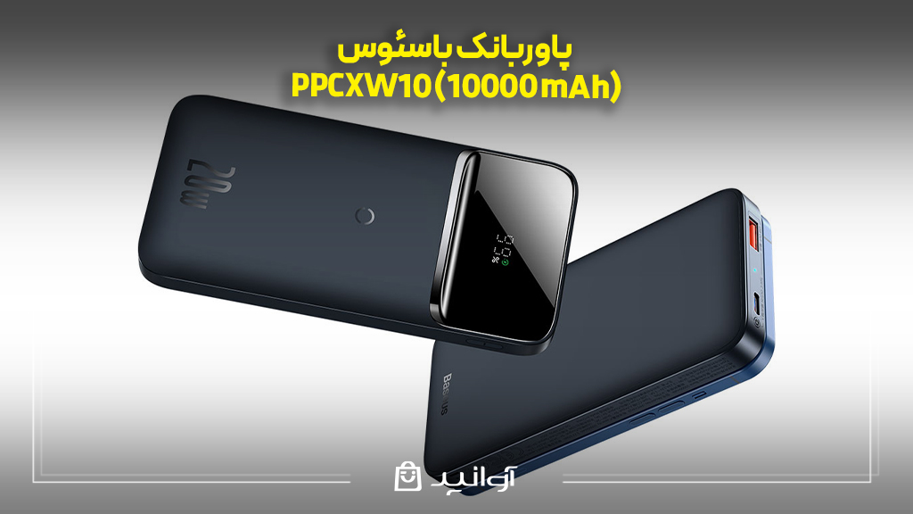 پاوربانک باسئوس ppcxw10 (10000) mah