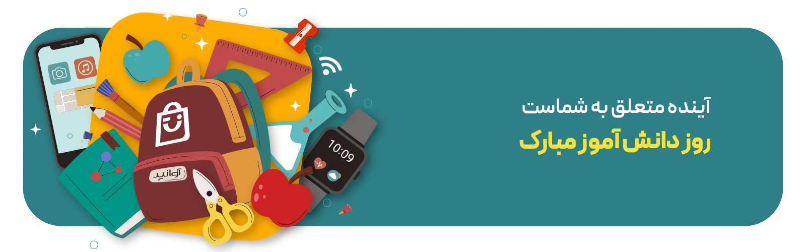 روز دانش آموز فروشگاه اینترنتی آوانید روز دانش آموز