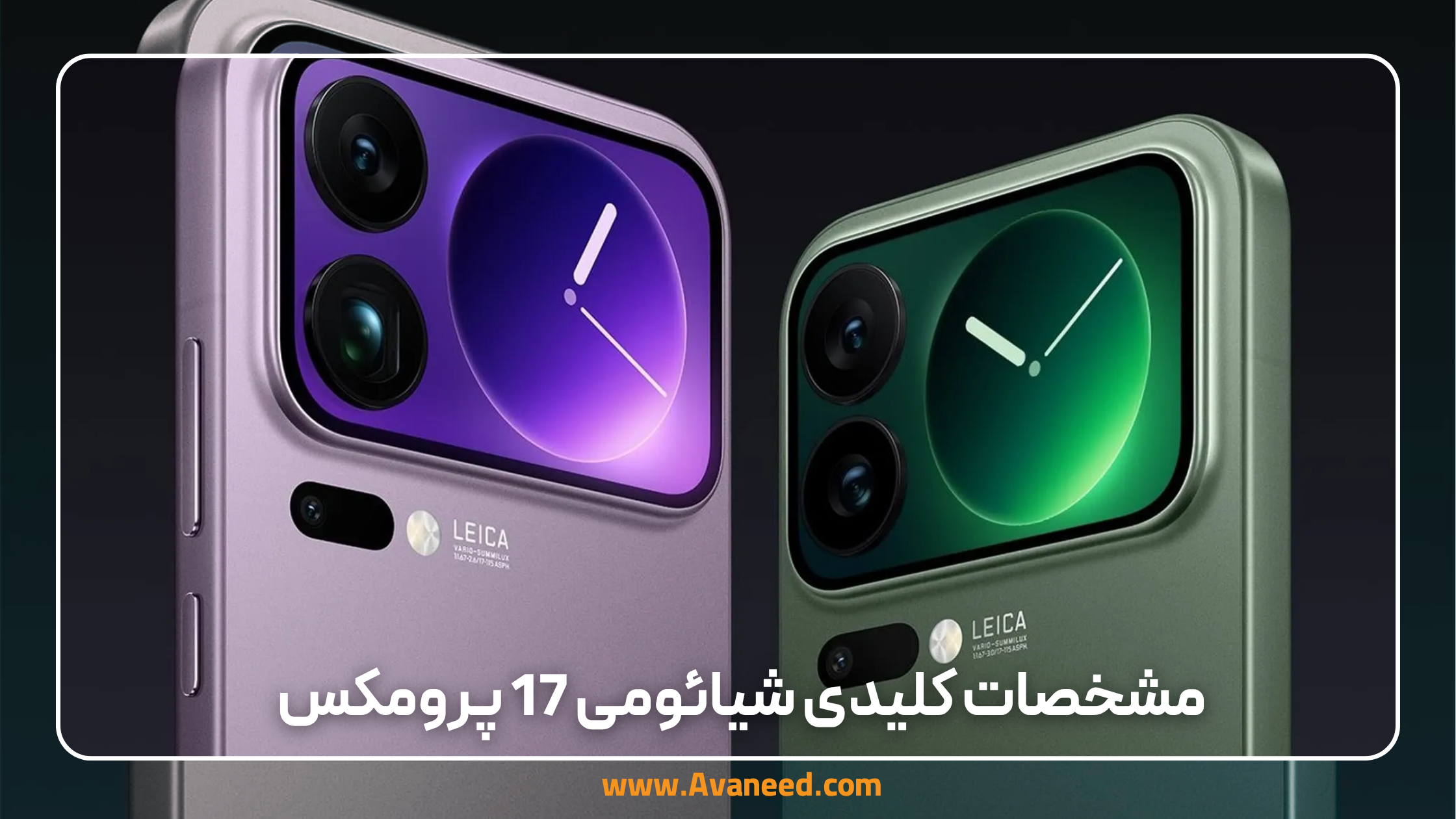 مشخصات کلیدی شیائومی 17 پرومکس