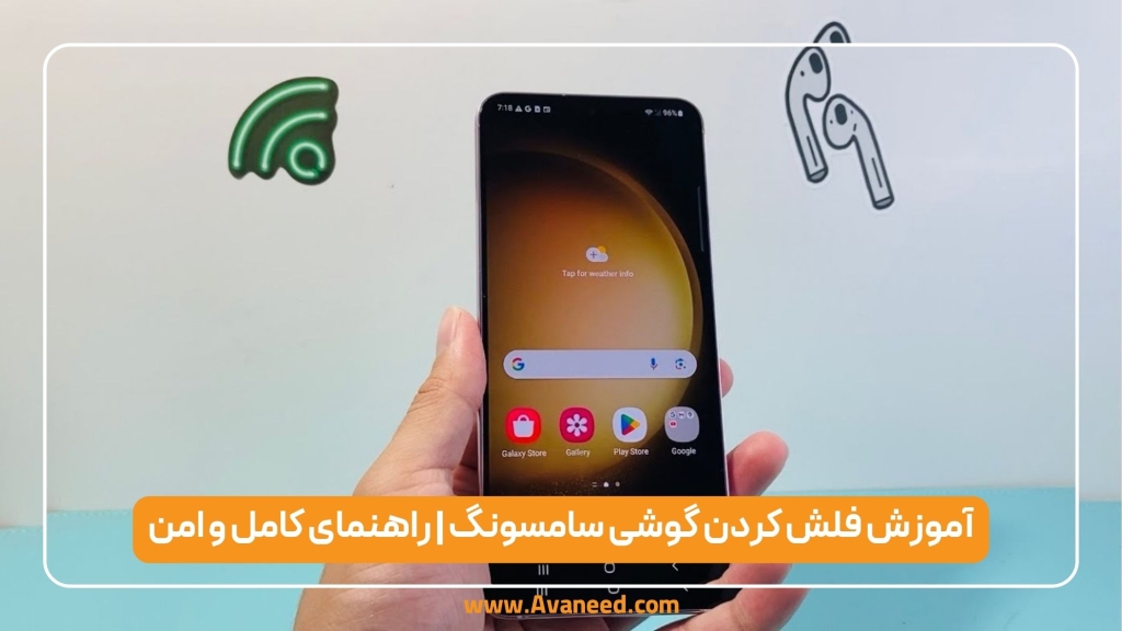 فلش کردن گوشی سامسونگ