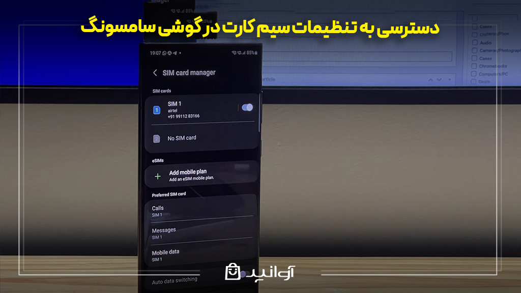 دسترسی به تنظیمات سیم کارت در گوشی سامسونگ