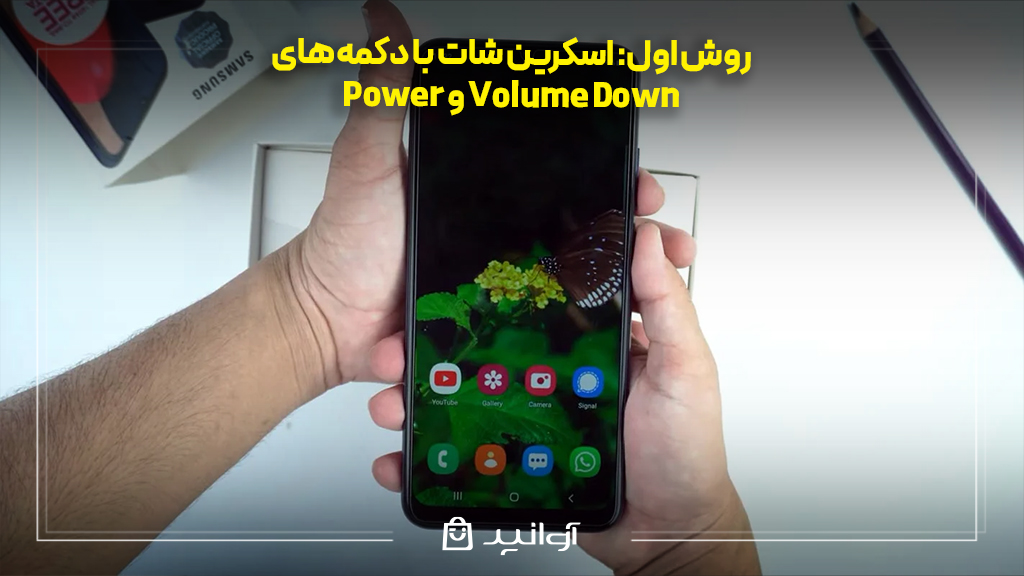 اسکرین شات با دکمه‌های power و volume down