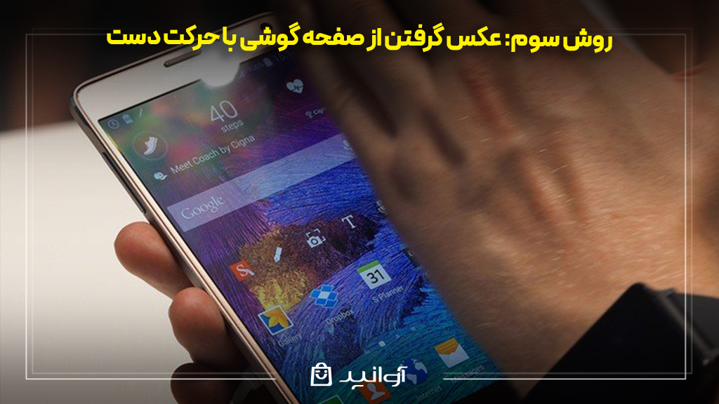 اسکرین شات با دکمه power و دکمه home (مدل‌های قدیمی‌تر)