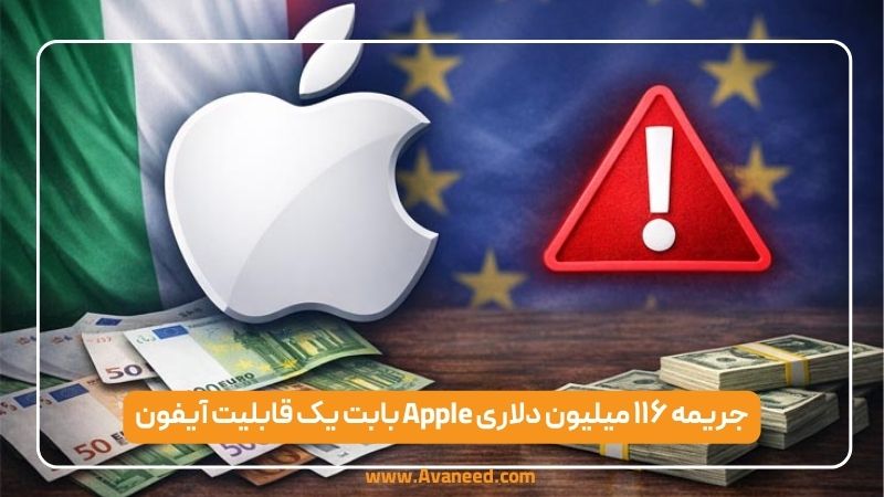 جریمه اپل