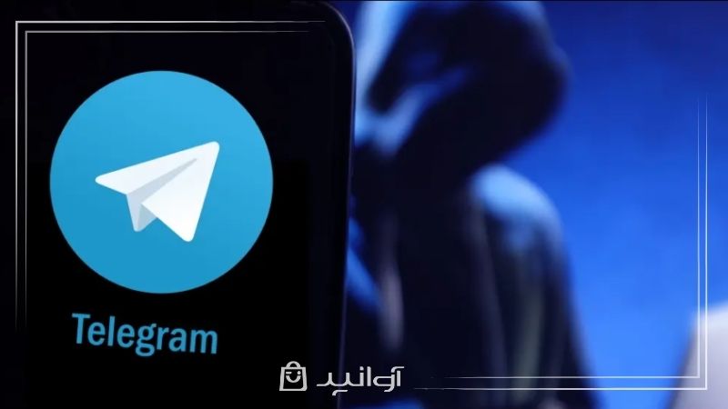 روشهای رایج سوء استفاده از حساب تلگرام