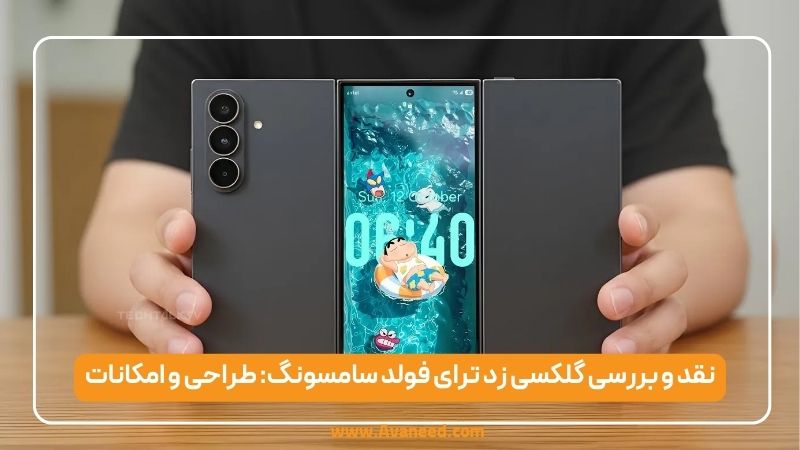 بررسی گلکسی زد ترای فولد