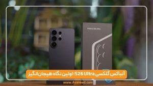 آنباکس گلکسی s26 ultra