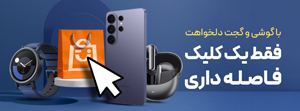 خرید گوشی