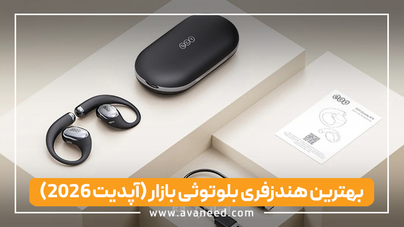راهنمای خرید بهترین هندزفری بلوتوثی