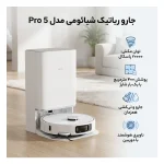جارو رباتیک شیائومی مدل 5 Pro - Image 4